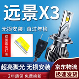 湃速17-21款吉利远景X3汽车LED大灯远光 近光灯激光灯泡超亮改装H7