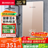 志高（CHIGO）即热式电热水器7500W速热恒温小厨宝热水器省电家用集成淋浴洗澡免储水 功率可调ZG-KB732