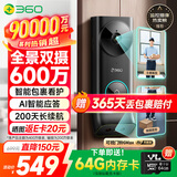 360双摄可视门铃6MAX家用监控智能摄像机智能门铃电子猫眼无线wifi600万像素超清夜视
