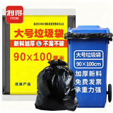 利得平口垃圾袋黑色90*100cm10只单面1.8丝大号加厚酒店物业袋晒被袋