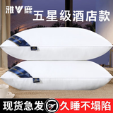 雅鹿枕头枕芯一对颈椎枕成人睡觉专用单人宿舍家用不塌陷高枕酒店整头 XED酒店枕【久睡不塌】 48*74cm【两只装】
