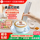 亿瓦(EVEBOT)手持食品打印机可食用  咖啡拉花酸奶口布餐盘餐厅接待蛋糕甜品印花定制图案美食打印机 打印机+红色+黑色墨盒+辅助尺