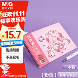 晨光(M&G)文具A4/50页马克笔专用本 卡通双线圈图画本美术本手绘本儿童绘画 生日礼物APY8013PA
