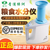 绿洲LDS-1G谷物水分测定仪粮食水分测量仪小麦容重玉米稻谷水份检测仪 LDS-1G顺丰现货速发可开票