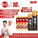 南孚混合装电池16粒 5号+7号 聚能环5代 适用遥控器/体脂秤/计算器/耳温枪/血糖仪等（单件包邮）