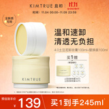 KIMTRUE且初土豆泥4.0卸妆膏100ml+替换装100ml温和养肤深层清洁眼唇可用