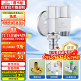 潜水艇（Submarine）F424一进二出三通角阀黄铜镀铬洗衣机水龙头4分接头带止水针水嘴