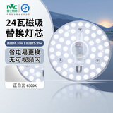 雷士（NVC）led灯盘吸顶灯替换灯芯灯板圆形磁吸模组灯管灯条24瓦白光6500K