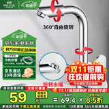名爵（MEJUE）面盆水龙头冷热双控360°双旋转卫生间洗脸洗手台盆龙头Z-1201