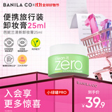 芭妮兰净柔清新款卸妆膏25ml 深层清洁秒乳化便携旅行装（卸妆膏小样 ）