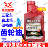 宗申摩托原厂齿轮油三轮摩托车变速箱齿轮油倒挡器后桥GL-5 85W-90齿轮油 宗申900ml齿轮油1瓶/送加油管【假一赔十】