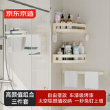 京东京造 反重力系列 免打孔浴室3件套加厚毛浴巾架三角篮太空铝置物白色