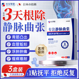 本安制药日本静脉曲张专用膏药贴蚯蚓腿青筋凸起血管堵塞疏通搭弹力袜3盒