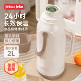 JEKO&JEKO保温壶大容量学生宿舍热水瓶暖水壶家用开水瓶 2L奥利奥奶霜