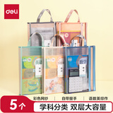 得力（deli）双层网纱拉链袋 文件袋一年级文具袋透明学科分类袋试卷作业科目袋 彩色5科混装PP116A