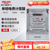 德力西电气电度表电表家用单相电表火表电能表DDS606 5(20)A