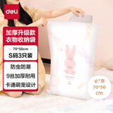 得力（deli）抽气款真空压缩袋 衣服被子旅行收纳袋 加厚升级 S码3个装 LM400