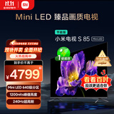 小米（MI）电视S85 Mini LED 85英寸 640分区 1200nits 240Hz 澎湃OS 一级能效 L85MA-SPL 国家补贴以旧换新