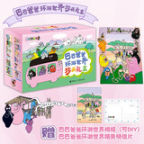 巴巴爸爸环游世界珍藏礼盒（套装共20册）出发篇 冒险篇 远行篇 奇遇篇