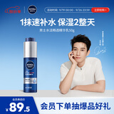 妮维雅（NIVEA）男士【王子奇同款】补水保湿水活畅透精华乳50g 干皮乳液护肤品