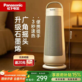 松下（Panasonic）【暖暖塔】暖风机石墨烯取暖器家用电暖器台立式办公室电暖气小型速热摇头电热风小太阳DS-P2078CW