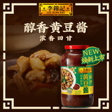 李锦记黄豆酱800g【一级非转基因黄豆酱】炸酱面拌焖炖炒 调味酱料