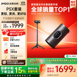 坚果投影（JMGO）P5X投影仪 随行充电套装 便携家庭影院 DLP家用投影机1080P 一体式隐藏云台投影 国家补贴15%