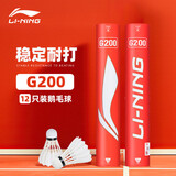 李宁（LI-NING）羽毛球G200/G300/G600/G700/G800专业比赛级76速77速12只装 鹅毛球G200训练比赛 77速12只 1筒