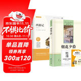 【全2册】朝花夕拾+西游记 七年级上册必读文学名著初中语文教材配套名著导读推荐书目课外书 赠核心考点手册