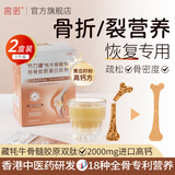 宫诺双籽骨肽粉高钙纯黄瓜籽粉老可搭接骨折术后中老年营养品恢复专用 2盒节力健-牦牛骨髓黄瓜子骨肽粉