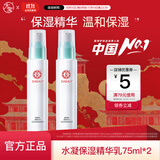 大宝水凝保湿系列轻盈补水滋润不干清爽男女士护肤爽肤补水保湿水 水凝保湿精华乳75ml*2