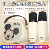 迪士尼（DISNEY）k歌麦克风音箱一体儿童话筒无线蓝牙音箱小音响小度智能语音男女生小众高级生日礼物礼盒 MK01米奇