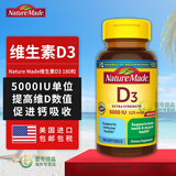 Nature Made维生素d3软胶囊 VD3儿童孕妇成人中老年Vitamin D3天维美美国进口 5000IU 180粒*1瓶 【维D缺乏严重】