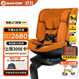 maxicosi迈可适 儿童智能安全座椅0-12岁 宝宝车载座椅360度旋转 迪拜金