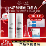 伊肤泉（EVE CHARM）医用透明质酸钠修复液100g医用透明质酸钠修复软膏50g水乳套装