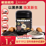 老金磨方黑芝麻糊米糊700g核桃黑豆粉即食养发五谷杂粮早餐代餐粉0白砂糖