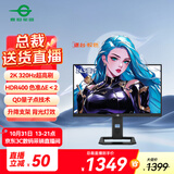 泰坦军团 24.5英寸2K 320Hz HDR400 QD量子点99%P3广色域 旋转升降 RGB背光灯1ms专业电竞显示器P2512S MAX