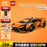 乐高（LEGO）积木拼装机械组系列42196 橙色兰博基尼不可遥控男孩玩具生日礼物