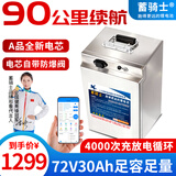 蓄骑士电动车锂电池60v三轮车电池电瓶车三元锂磷酸铁锂电动摩托车专用 铁锂72v30ah【50-80KM】蓝牙
