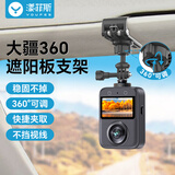 漾菲斯适用大疆360一代/二代全景相机osmo 360汽车遮阳板支架车载支架dji相机车载拍摄支架夹底座配件