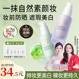 透真隔离妆前乳提亮肤色遮瑕防晒三合一控油打底防紫外线不卡粉素颜霜