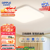 欧普（OPPLE）24瓦吸顶灯客厅卧室灯具可调光LED灯饰呵护光防蓝光10㎡ 冰玉III 
