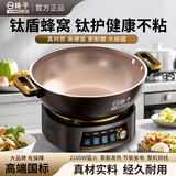 扬子（YANGZI）电炒锅多功能一体2025新款铸铁钛蜂窝炒菜专用电锅电蒸锅炖蒸煮煎炒一体多功能家用电煮锅电热锅 定时款【钛蜂窝不易粘内胆+加厚加高蒸笼】 内径30CM无蒸笼【适合1-3人】