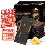 立王驾到黑金芝士薄脆饼干年货礼盒蛋糕点心代餐早餐面包休闲零食小吃1kg