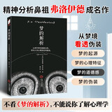 梦的解析