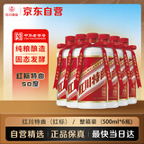 红川特曲红标 浓香型白酒 50度 500ml*6瓶整箱装 光瓶高度纯粮酒