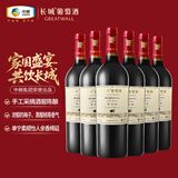 长城 特选8橡木桶解百纳干红葡萄酒 750ml*6瓶 整箱装 热门商品推荐