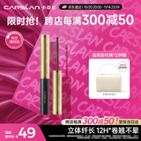 卡姿兰（Carslan）速描精细睫毛膏(立体纤长持久定型不晕染)#01黑色3.5g 生日礼物女
