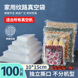 京惠思创真空食品袋【纹路 10*15cm】PE+PA保鲜密封袋抽气压缩包装袋100只