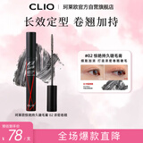 珂莱欧（CLIO）浓密卷翘不晕染防水睫毛膏黑管加密定型自然睫毛膏02女友七夕礼物